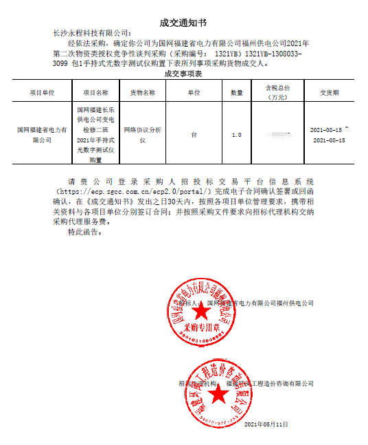 長沙永程科技有限公司,繼電保護(hù),合并單元,電子式互感器,智能變電站,數(shù)字測試儀,光數(shù)字萬用表,手持式測試儀,報(bào)文分析儀,智能終端,MU